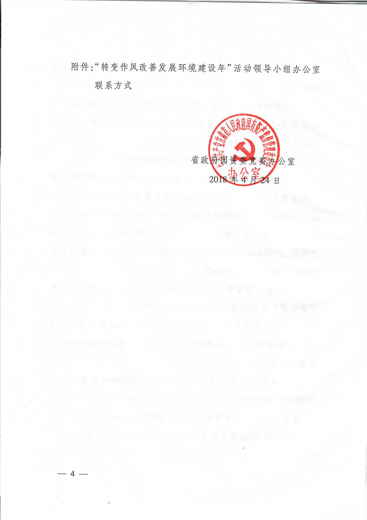 關于深入開展“轉(zhuǎn)變作風改善發(fā)展環(huán)境建設年”活動有關事項的通知