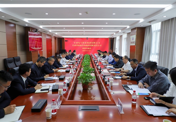 甘肅工程咨詢集團(tuán)與甘肅電氣裝備集團(tuán)座談